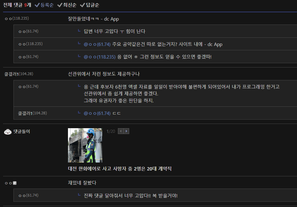 디시 댓글 1 — 9개 댓글, 진심 답변